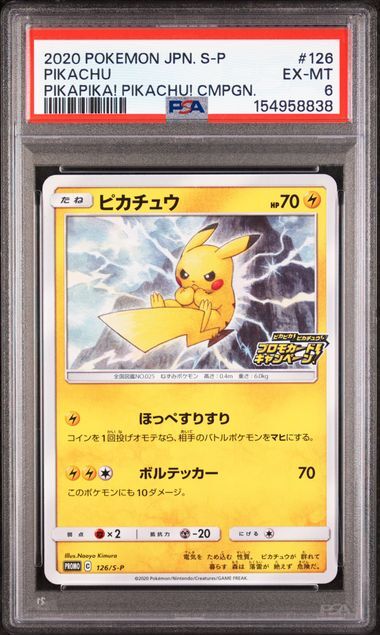 Pikachu Pikapika! Pikachu! Cmpgn. #126 - Japanese S Promo - PSA 6 EX-MT - Pokemon