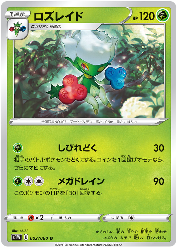Roserade - s1W 002/060 - JP Roserade - s1W 002/060 - JP