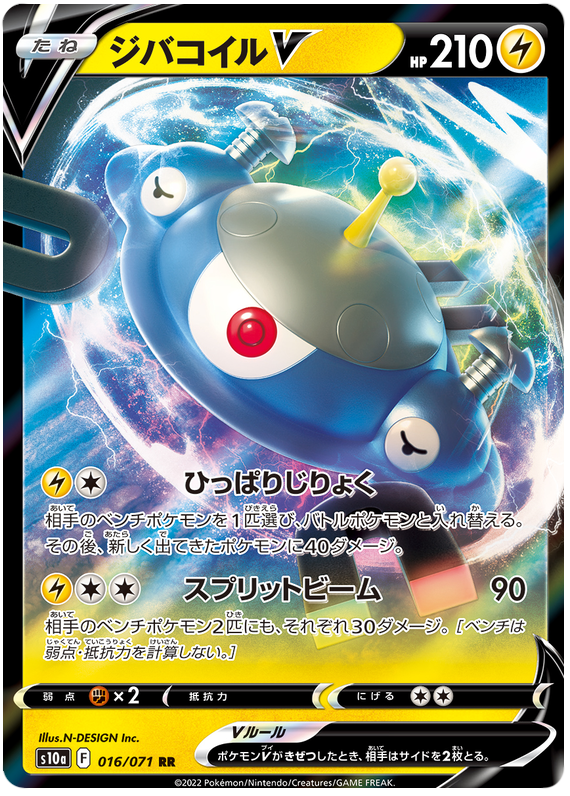 Magnezone V - s10a 016/071 - JP
