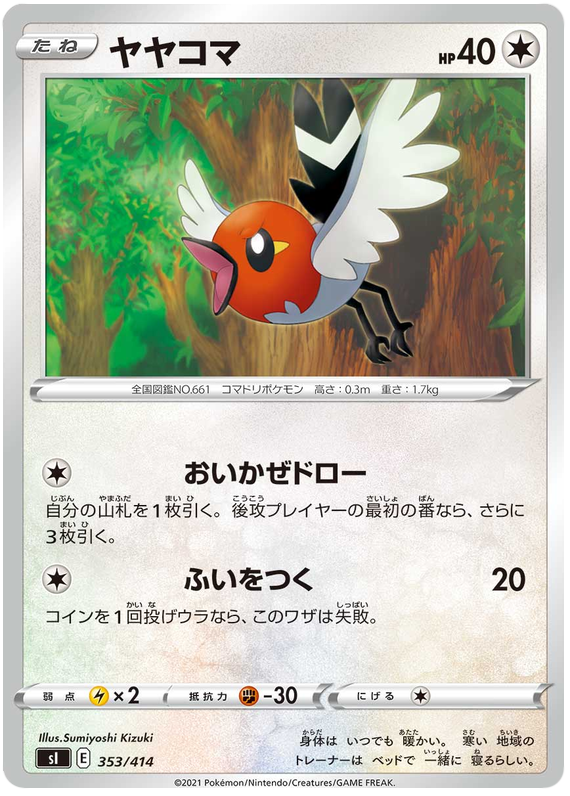 Fletchling - s1 353/414 - JP