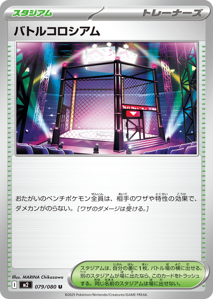 Battle Colosseum - m2 079/080 - JP
