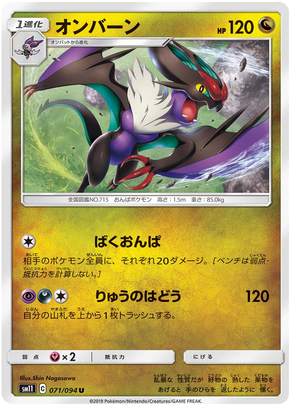 Noivern - sm11 071/094 - JP