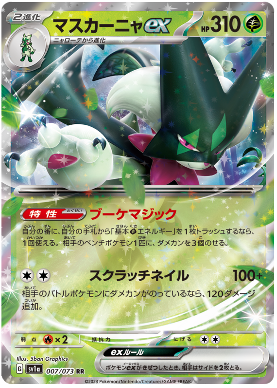 Meowscarada ex - sv1a 007/073 - JP