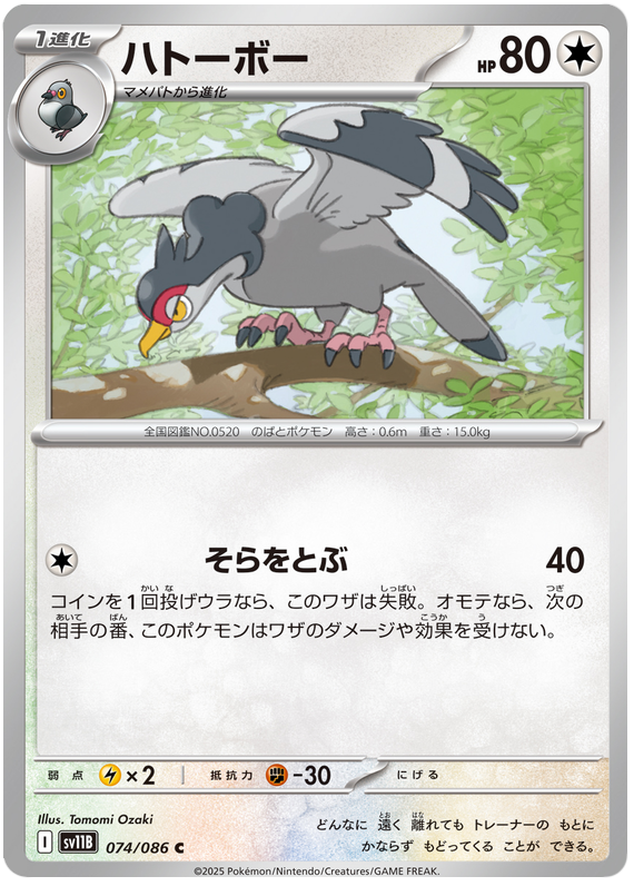 Tranquill - sv11b 074/086 - JP