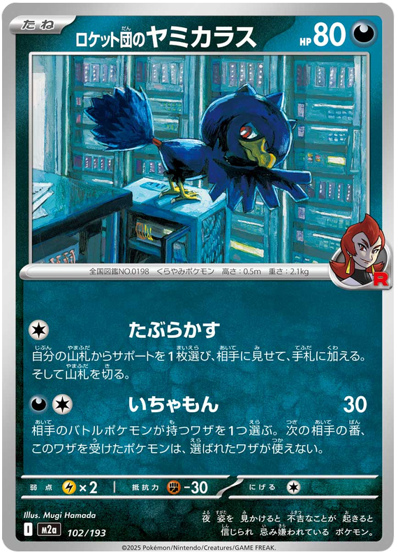Team Rocket's Murkrow - M2a 102/193 - JP Team Rocket's Murkrow - M2a 102/193 - JP