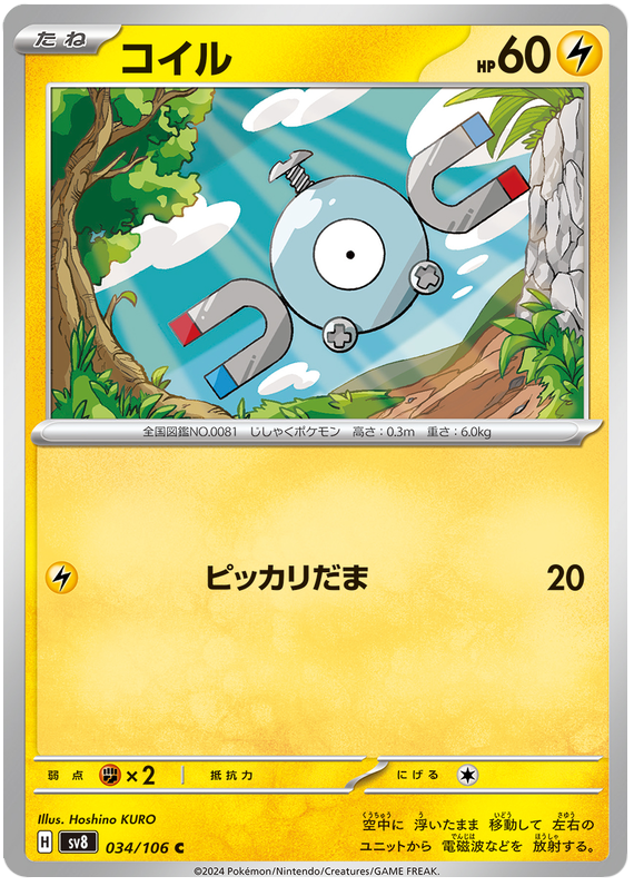 Magnemite - sv8 034/106 - JP