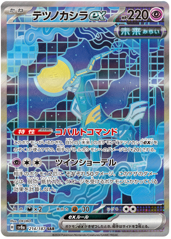 Iron Crown ex - sv8a 214/187 - JP