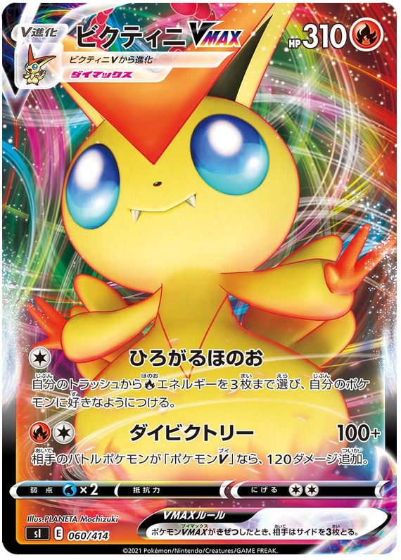 Victini VMAX - s1 060/414 - JP