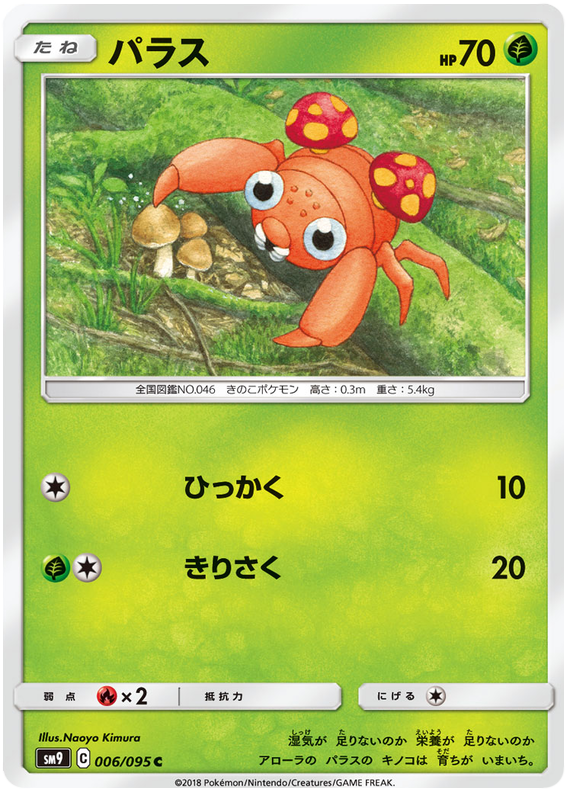 Paras - sm9 006/095 - JP