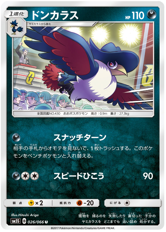 Honchkrow - sm5S 026/066 - JP