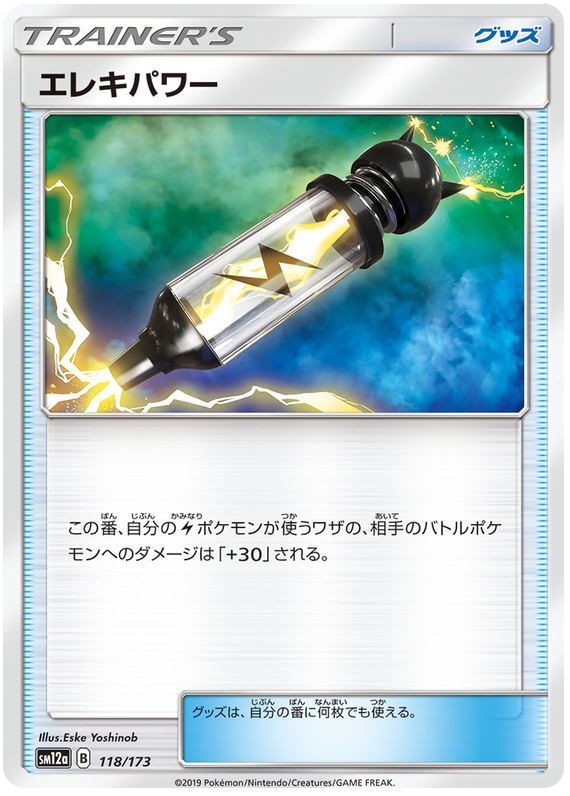 Electropower - sm12a 118/173 - JP