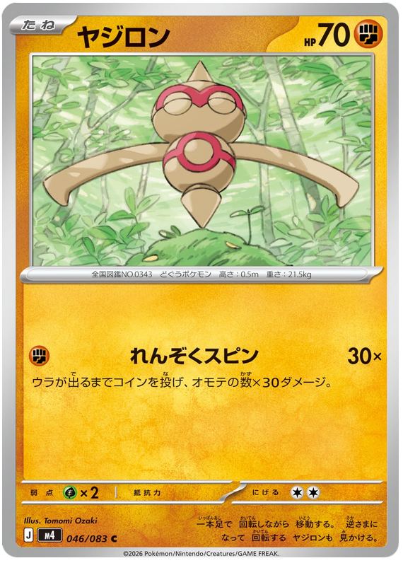 Baltoy - m4 046/083 - JP Baltoy - m4 046/083 - JP