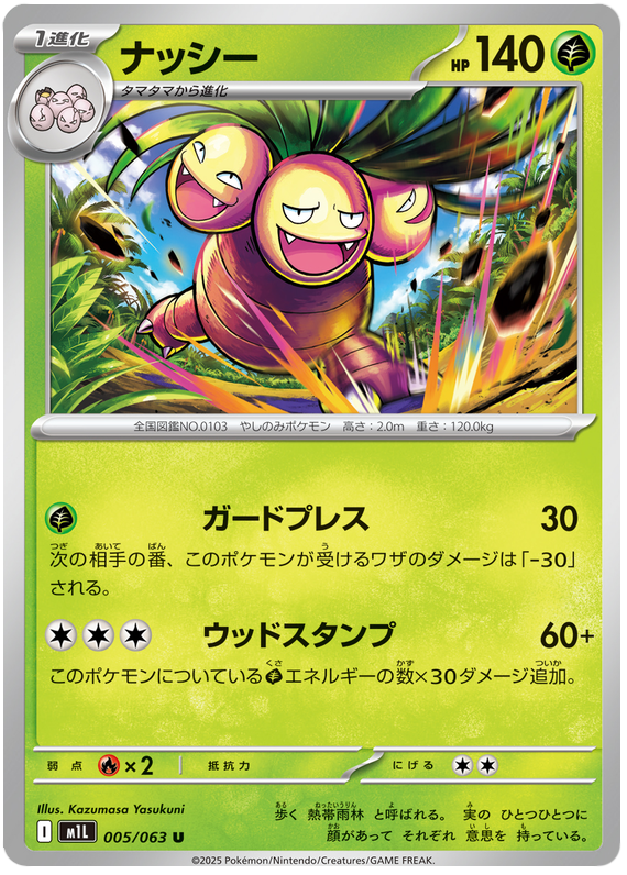 Exeggutor - m1L 006/063 - JP Exeggutor - m1L 006/063 - JP