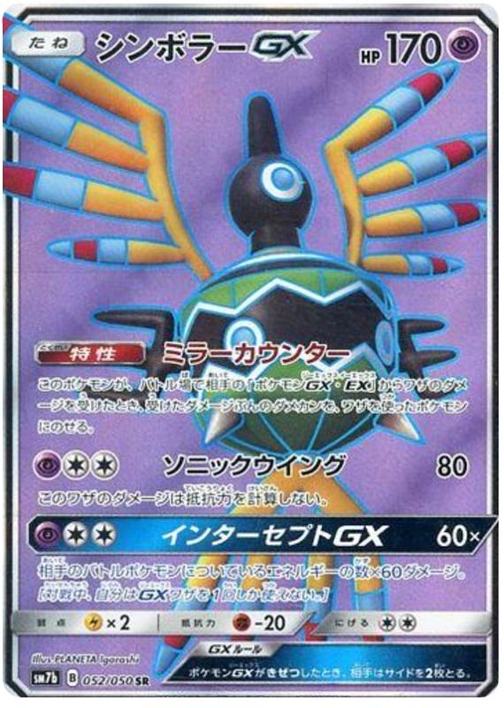 Sigilyph GX - sm7b 052/050 - JP