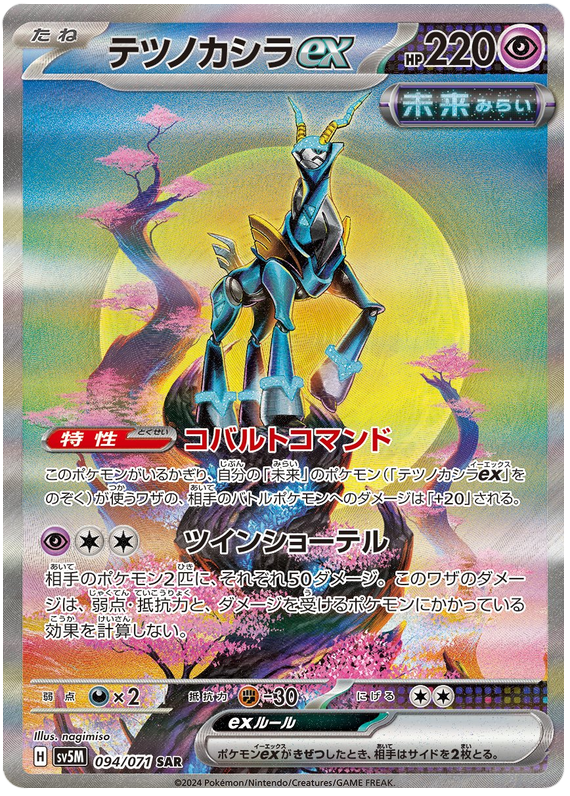 Iron Crown ex - sv5M 094/071 - JP