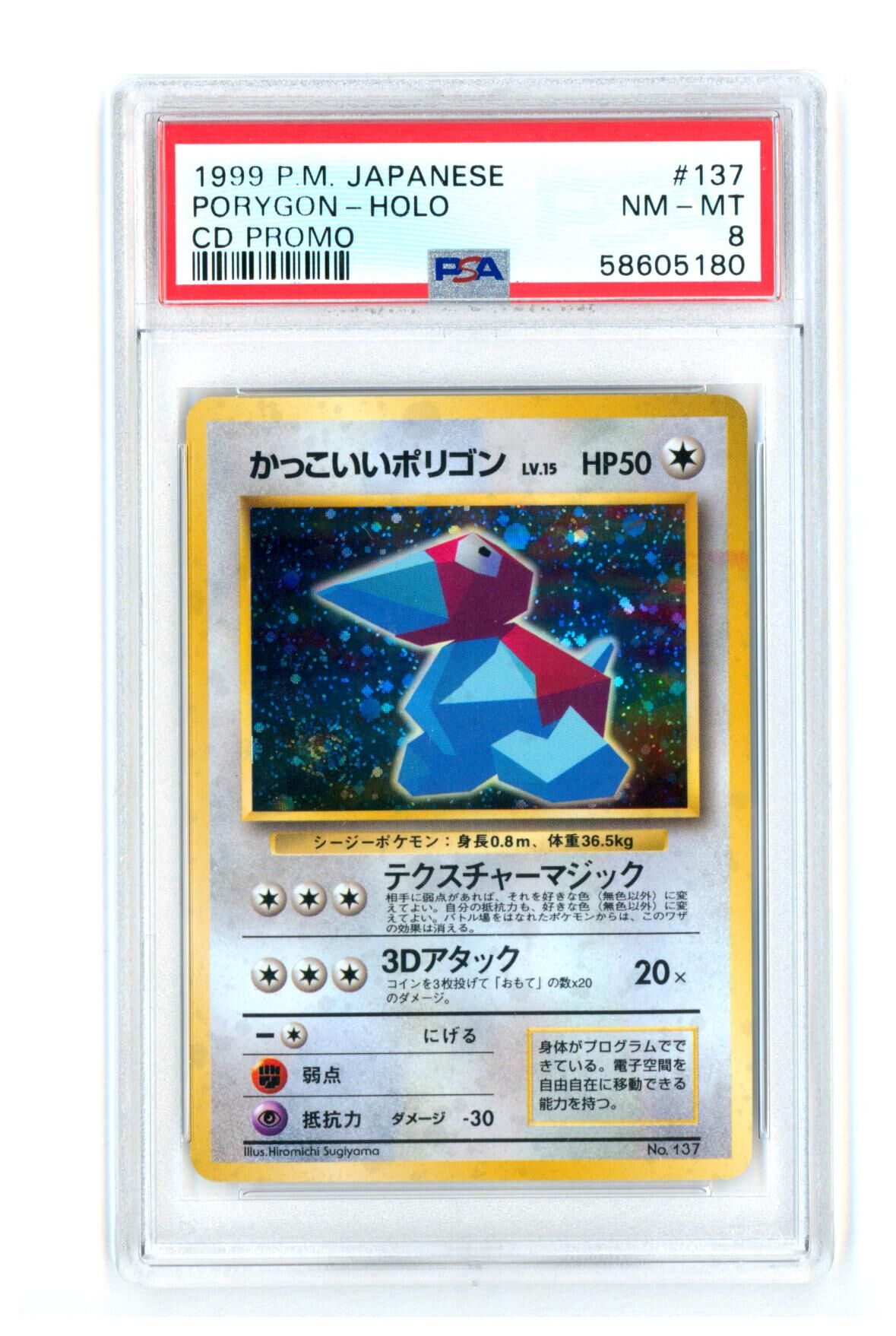 porygon-japanese-cd-promo-holo-psa-8-nm-mt-pokemon-58605180 Porygon - Japanese CD Promo - Holo - PSA 8 NM-MT - Pokémon