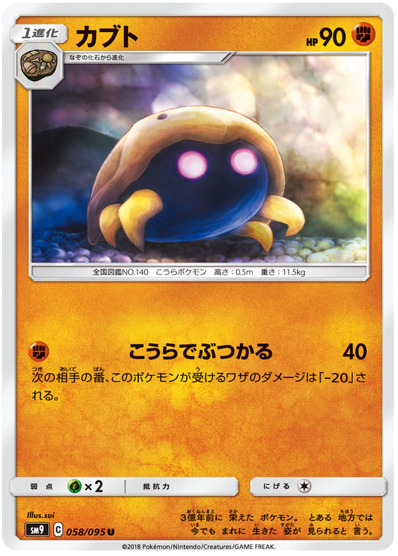 Kabuto - sm9 058/095 - JP