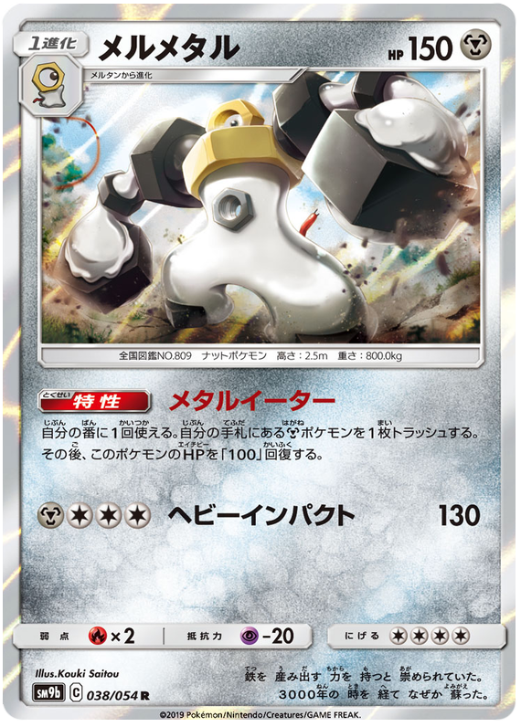 Melmetal - sm9b 038/054 - JP
