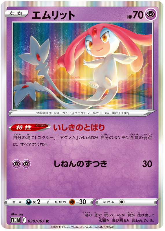 Mesprit - s10P 030/067 - JP