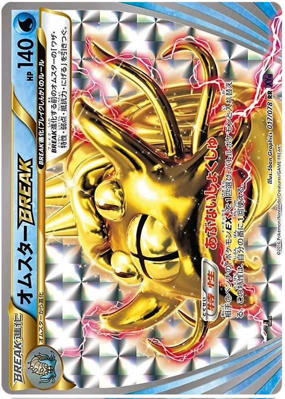 Omastar BREAK - XY10 017/078 - JP Omastar BREAK - XY10 017/078 - JP