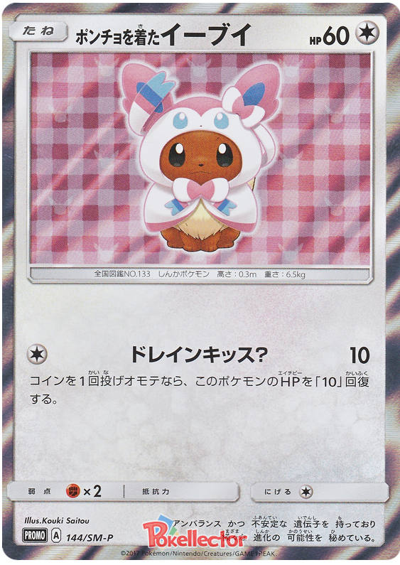 Poncho Eevee - SM-P 144 - JP Poncho Eevee - SM-P 144 - JP