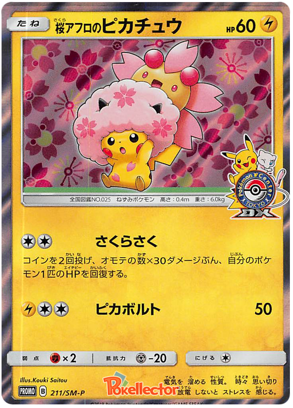 Sakura's Afro Pikachu - SM-P 211 - JP Sakura's Afro Pikachu - SM-P 211 - JP