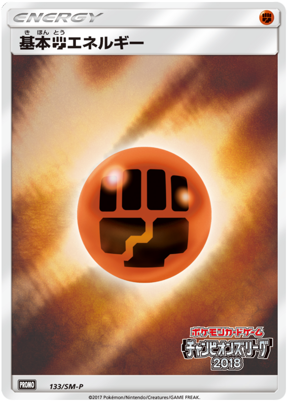 Fighting Energy - SM-P 133 - JP