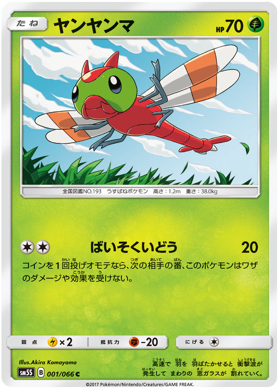 Yanma - sm5S 001/066 - JP
