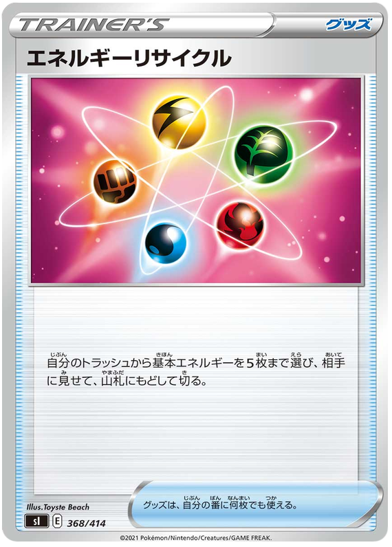 Energy Recycler - s1 368/414 - JP