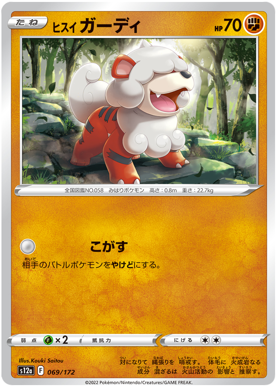 Hisuian Growlithe - s12a 069/172 - JP