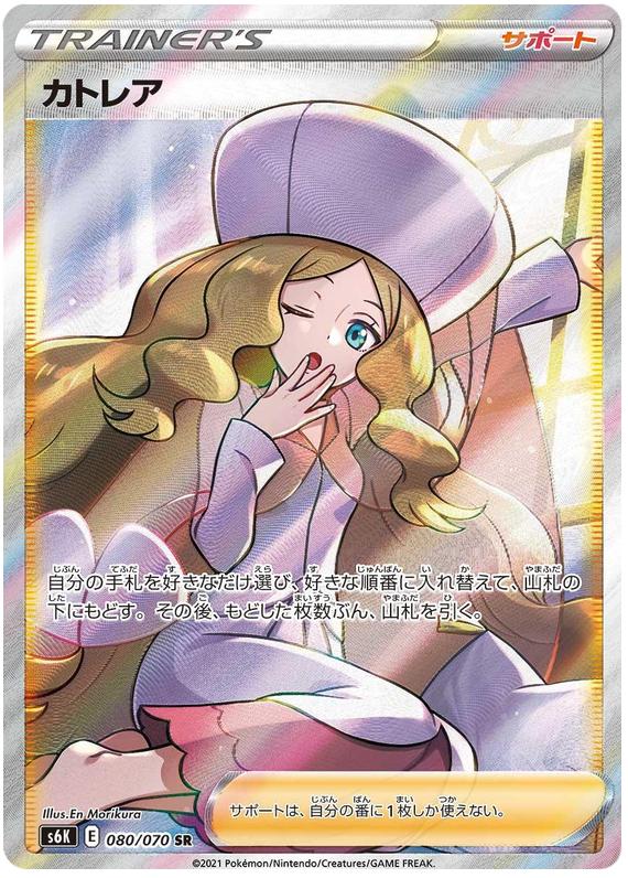 Caitlin - s6K 080/070 - JP Caitlin - s6K 080/070 - JP