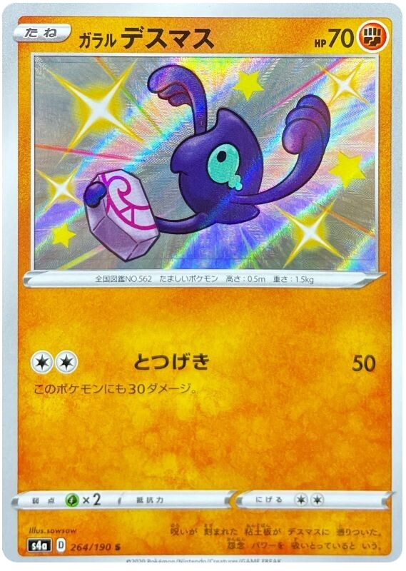 Galarian Yamask - s4a 264/190 - JP Galarian Yamask - s4a 264/190 - JP