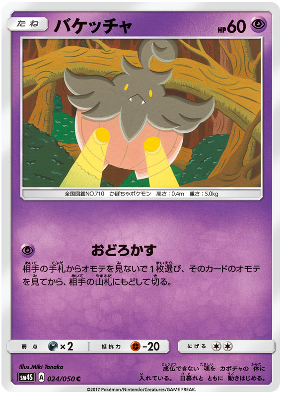 Pumpkaboo - sm4S 024/050 - JP Pumpkaboo - sm4S 024/050 - JP