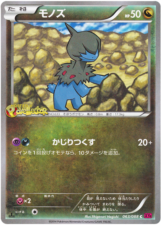 Deino - XY4 063/088 - JP Deino - XY4 063/088 - JP