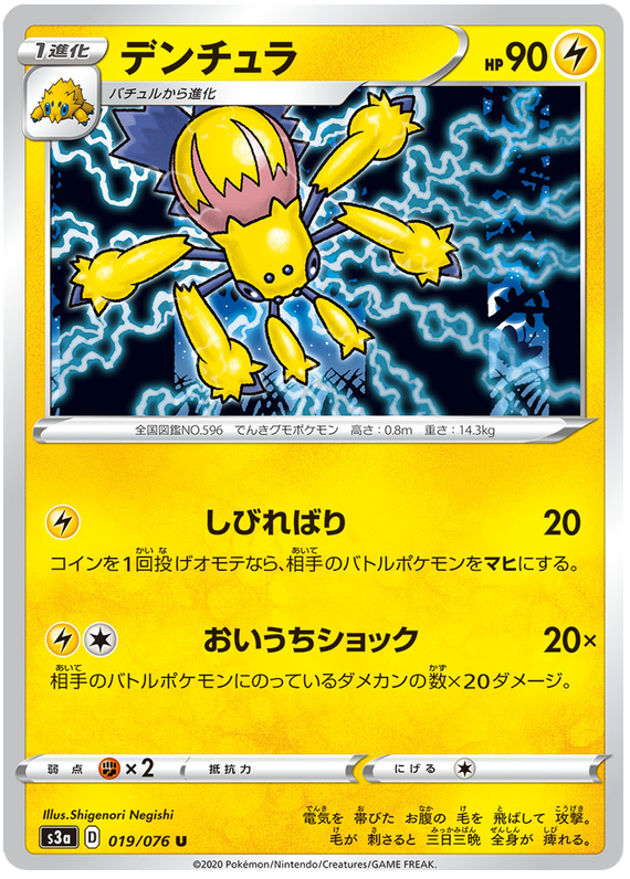 Galvantula - s3a 019/076 - JP Galvantula - s3a 019/076 - JP