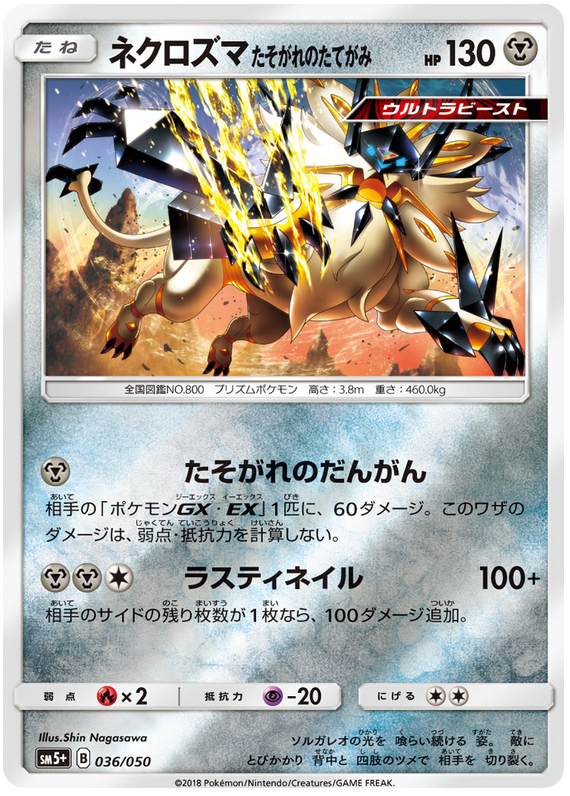 Dusk Mane Necrozma - sm5+ 036/050 - JP Dusk Mane Necrozma - sm5+ 036/050 - JP