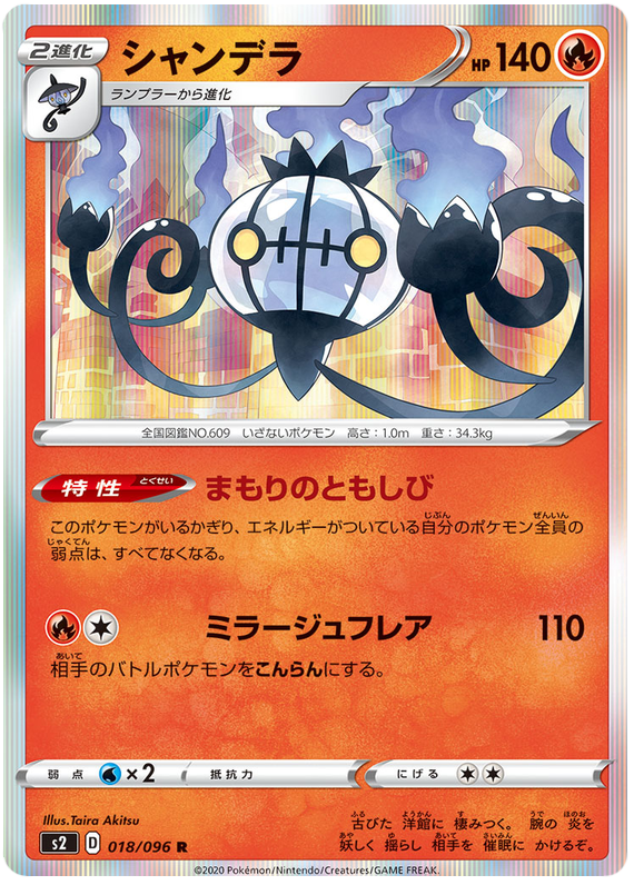 Chandelure - s2 018/096 - JP Chandelure - s2 018/096 - JP