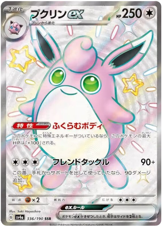 Wigglytuff ex - sv4a 336/190 - JP