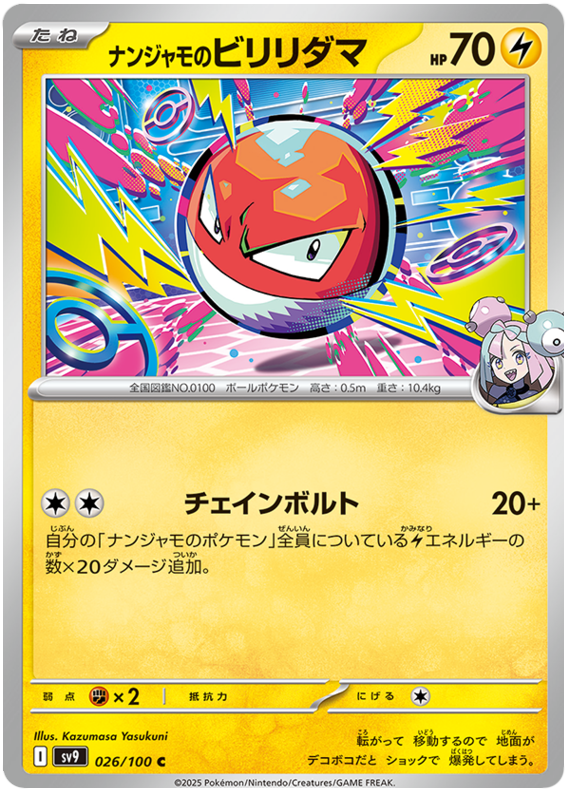 Iono's Voltorb - sv9 026/100 - JP