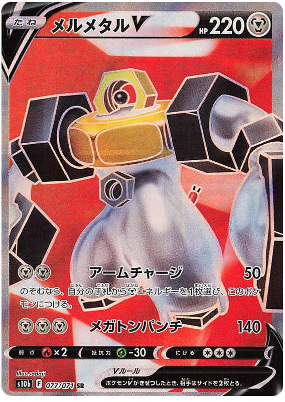 Melmetal V - s10b 077/071 - JP Melmetal V - s10b 077/071 - JP