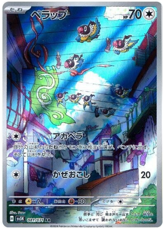 Chatot - sv5K 081/071 - JP