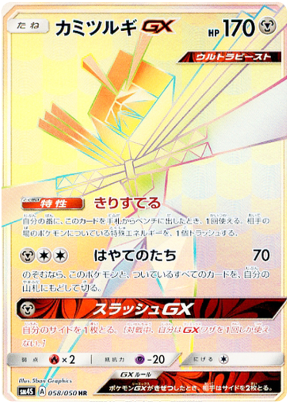 Kartana GX - sm4S 058/050 - JP