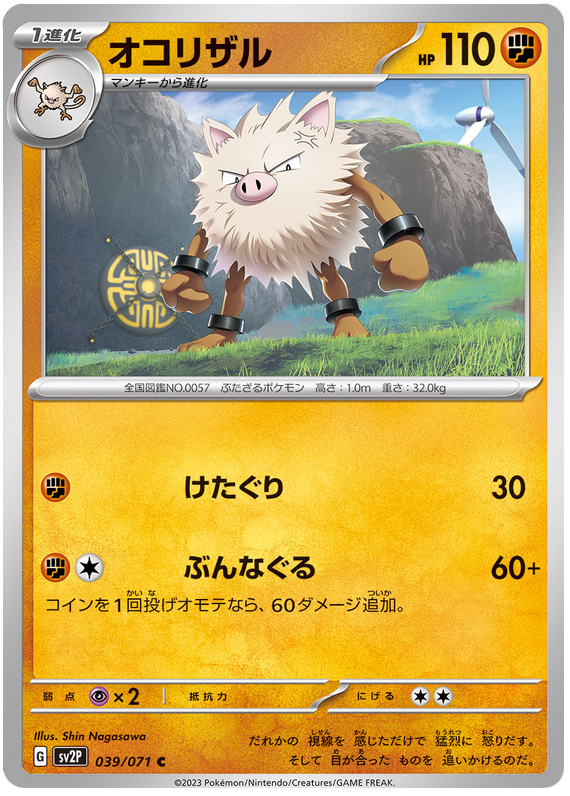 Primeape - sv2P 039/71 - JP