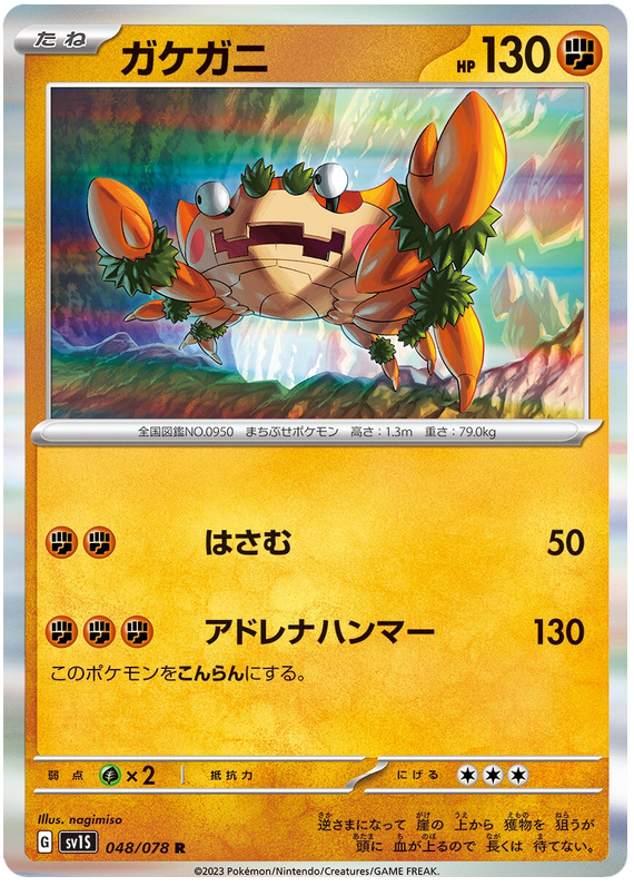 Klawf - sv1S 048/078 - JP