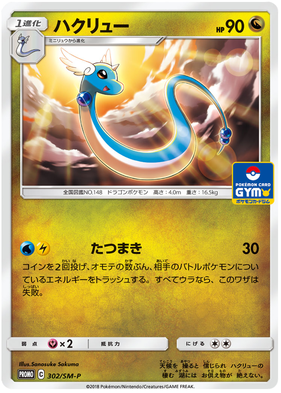 Dragonair - SM-P 302 - JP