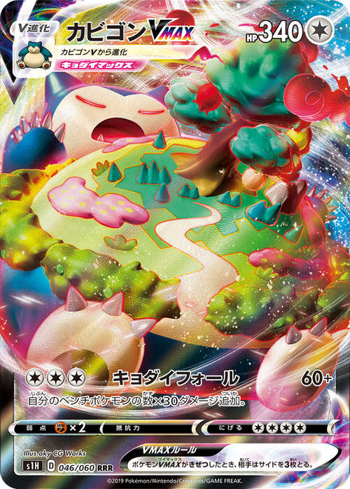 snorlax-vmax-046-060-pokemon-tcg-near-mint-jp Snorlax VMAX - 046/060 - Pokémon TCG - Near Mint - JP