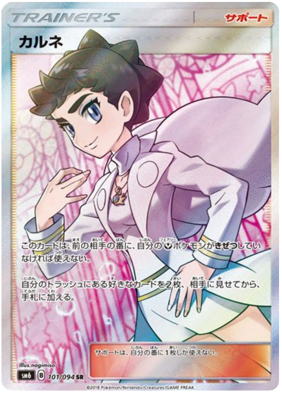 Diantha - sm6 101/094 - JP Diantha - sm6 101/094 - JP