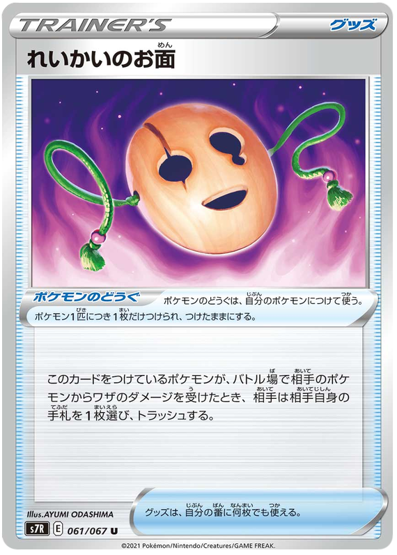Spirit Mask - s7R 061/067 - JP