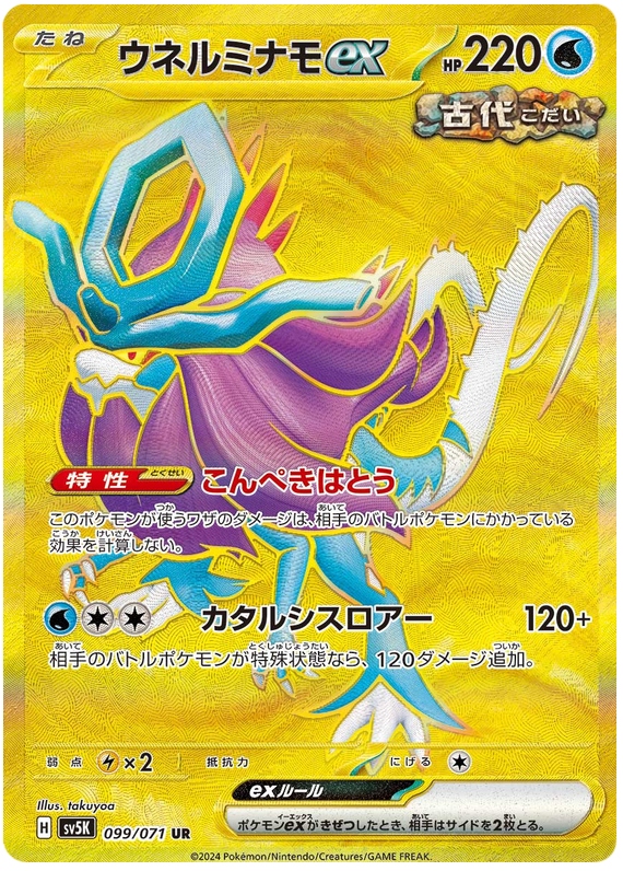 Walking Wake ex - sv5K 099/071 - JP