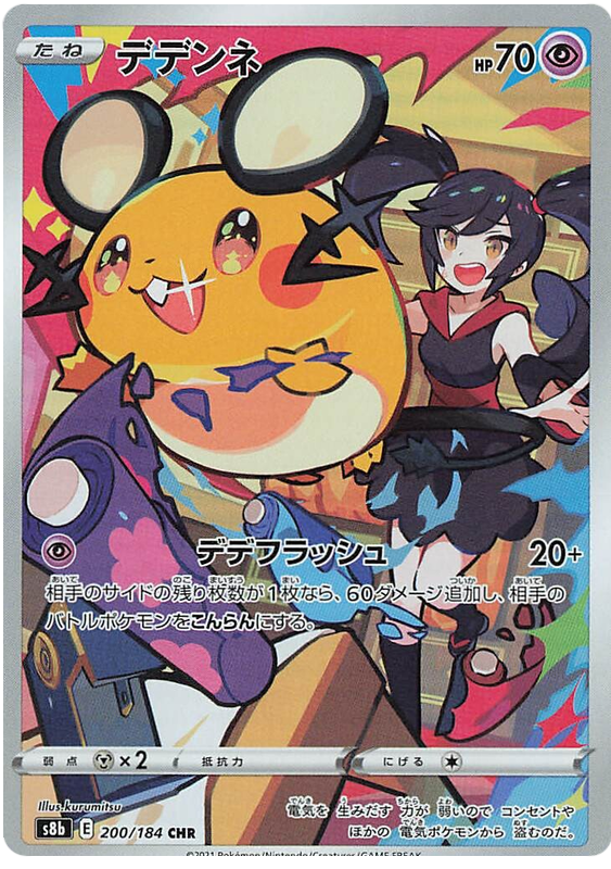 Dedenne - s8b 200/184 - JP
